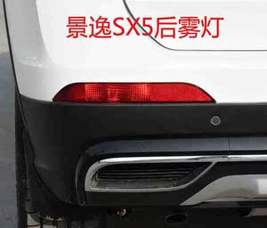 sx5后雾灯
