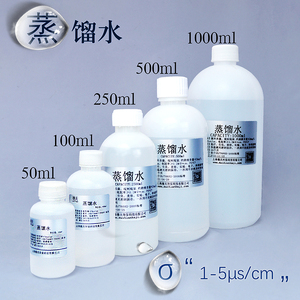 250ml高纯度蒸馏水去离子超纯无菌医用实验室敷脸水疗面膜制氧