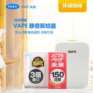 日本VAPE未来驱蚊器婴儿童电子防蚊驱蚊手表替换芯150日200日300