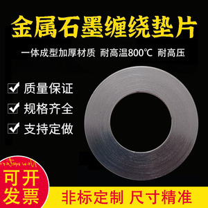 金属缠绕垫片石墨碳钢A型法兰密封垫耐高温304内外环垫圈非标定制