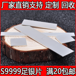 s9999纯银片定制 银皮 银箔银材料定做加工DIY手件包边首饰錾刻