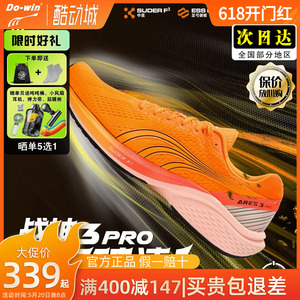 多威战神3代pro超临界碳板跑步鞋三代跑鞋男女运动专业马拉松春夏