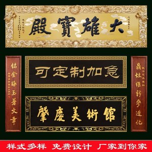 实木牌匾定做字匾木质招牌店铺门头圆弧对联古建木匾雕刻祠堂匾额