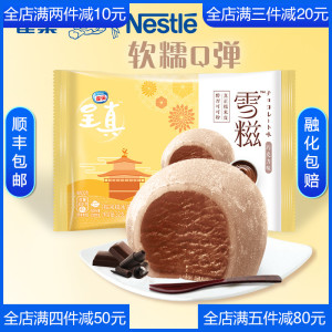 【100个】雀巢呈真雪糍巧克力冰淇淋皮阿糯糯米糍团子雪糕冰淇淋