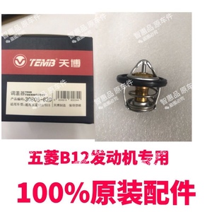 原厂五菱荣光宏光之光鸿途b12发动机1.4 1.5调温器总成排量节温器