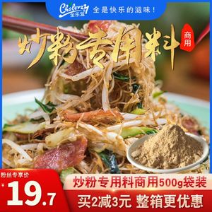 炒粉调味料商用配方广东炒粉专用料500g袋装配料炒粉炒饭王调味料