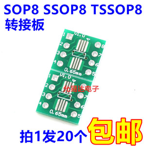 SOP8 SSOP8 TSSOP8 贴片转直插 DIP 脚距0.65/1.27mm 转接板