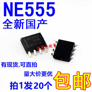 全新国产  NE555   贴片SOP  大芯片 【20只2.5元包邮】58元/K