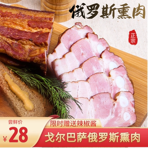 俄罗斯腌肉