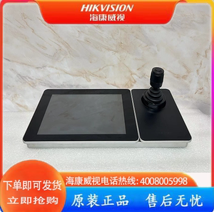 海康威视DS-1600K(B)网络NVR键盘云台四维数字监控控制摇杆H.265