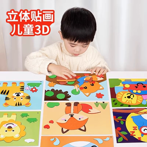 儿童手工diy立体贴画书幼儿园3d制作材料包女孩子玩具无异味贴纸