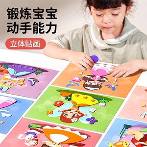 儿童手工diy立体贴画玩具宝宝幼儿园3d制作材料包女孩子贴纸礼物
