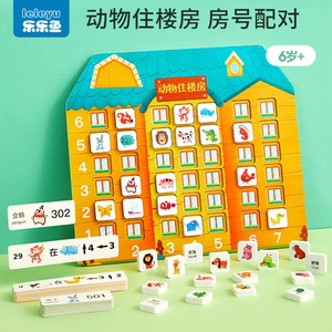 小动物住楼房儿童积木质数字拼图3到6岁幼儿园中班大班益智区玩具