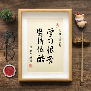 学习励志礼品学生礼物送老师书法字画书房勤奋挂画座右铭桌面摆件