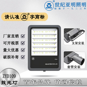 上海世纪亚明ZYD109投光灯路灯户外防水LED泛光灯大功率400W500W