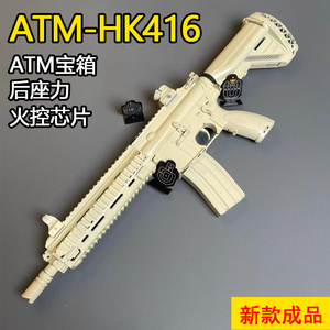 ATM  HK416D仿真CS空仓挂机波箱带后座力电动玩具枪真人吃鸡装备