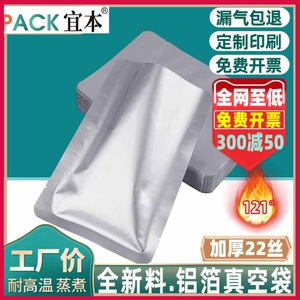 铝箔袋真空食品高温蒸煮纯铝塑锡箔纸包装加厚22丝密封保鲜抽空袋