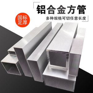 铝合金方管型材铝方通铝型材铝扁通铝材铝方管铝合金矩形管方铝管