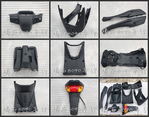 雅马哈JOG50 3-4-5代ZR印龙 全车外壳件PP件全套黑胶塑料件内壳