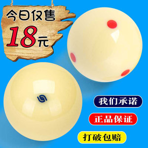 雅乐美台球球子桌球子单个水晶母球独眼巨人白球台球用品大全配件