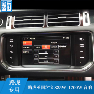 路虎揽胜运动版英国之宝825高级音响发现5 1700w喇叭改装原装进口
