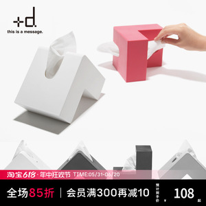日本+D Folio创意L型纸巾盒北欧ins客厅抽纸盒 简约家用面巾纸盒