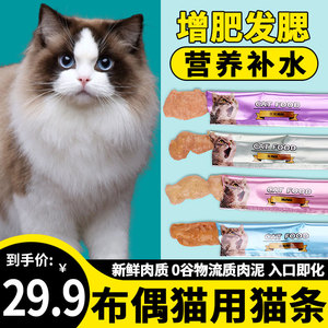 布偶猫专用猫条幼猫两个月吃的发胖零食成年猫咪增肥营养开胃食品