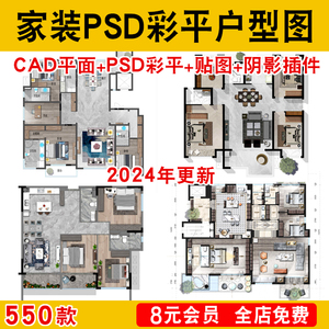 室内家装PSD彩平图户型图分层源文件CAD平面布置图配套材质贴图