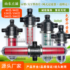 透明农用叠片滴灌网式过滤器农业大棚喷灌微喷节水灌溉T型H型设备