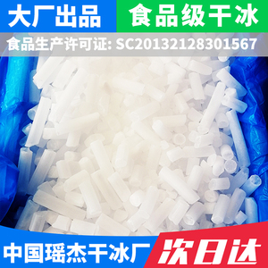 【食用干冰】烟雾专家 上海江苏浙江 食品级干冰颗粒块 顺丰包邮