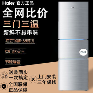 Haier/海尔 BCD-206STPA 206升三门小型家用节能宿舍 租房小冰箱