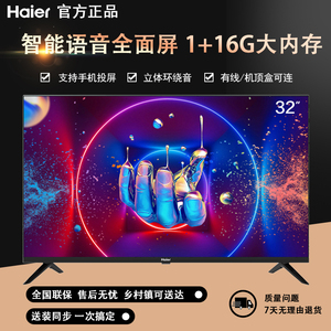 haier/海尔 le32c61 32英寸高清智能网络液晶全面屏电视机官旗30