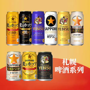 日本进口Sapporo三宝乐啤酒札幌黑标生啤拉格精酿黄啤ビール