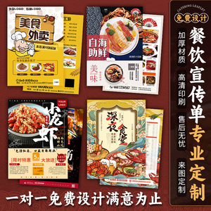 餐饮宣传单定制外卖新店开业菜单彩页dm单A4印刷火锅美食海报设计