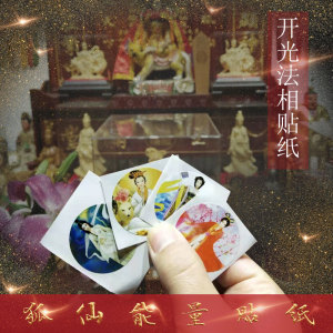 狐仙娘娘画像开光法力画像九尾白狐玄红黄狐仙符贴入灵手机贴纸