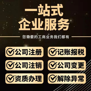 化隆回族土族自治县公司个体注册营业执照办理工商税务注销股转