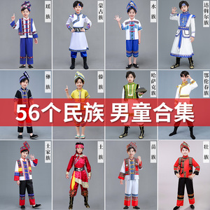 少数民族服装男童儿童男服饰56个土家族侗族苗族瑶族藏族彝族傣族