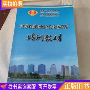 河南省国地税合作实务操作培训教材