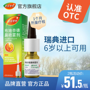 雷诺考特布地奈德鼻喷雾剂鼻炎喷雾药治疗鼻炎小棕瓶鼻炎一喷灵