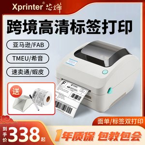 芯烨XP-470E高清亚马逊标签打印机跨境电商FBA/Temu/虾皮快递打单机通用条码不干胶贴纸电子面单打印机