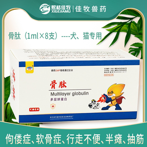 骨肽骨康 兽用犬猫趴蹄维生素D3注射液 产后缺钙瘫痪佝偻病软骨症