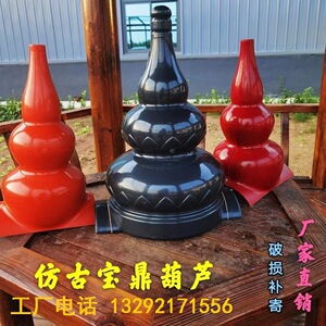 树脂瓦配件宝鼎大葫芦宝鼎仿古屋脊屋顶装饰配件塑料四角六角亭