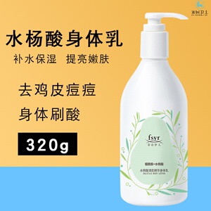 烟酰胺水杨酸身体乳保湿滋润香体补水女男全身美白春夏润肤乳官网