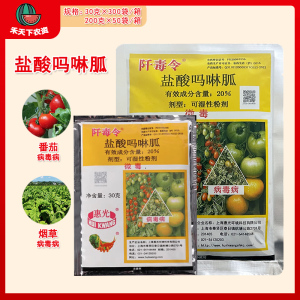 惠光 阡毒令 千毒令 盐酸吗啉胍 番茄辣椒蔬菜病毒病杀菌剂农药