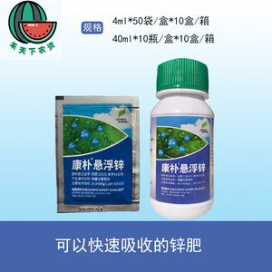 康朴悬浮锌 德国进口锌肥微量元素肥料促根促生长水溶肥料 叶面肥