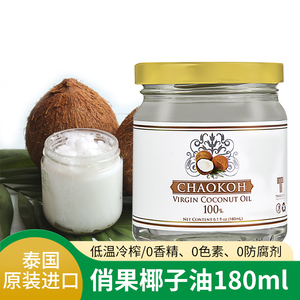 泰国原装进口天然冷压初榨椰子油180ml食用油护肤养发烘焙生酮油