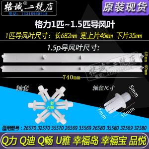 适用格力空调挂机导风叶Q力畅幸福岛品悦雅导风板档风条摆叶轴套