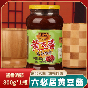 六必居黄豆酱豆瓣酱800g下饭菜豆酱农家东北大酱葱伴侣烤鸭拌面