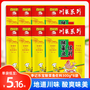 李记乐宝酸菜鱼佐料300g*8袋家用酸菜鱼调料包调料商用批发调味料