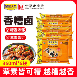 上海宝鼎天鱼糟卤 香糟卤360ml*6袋鸡爪凤爪毛豆龙虾糟卤汁调味料